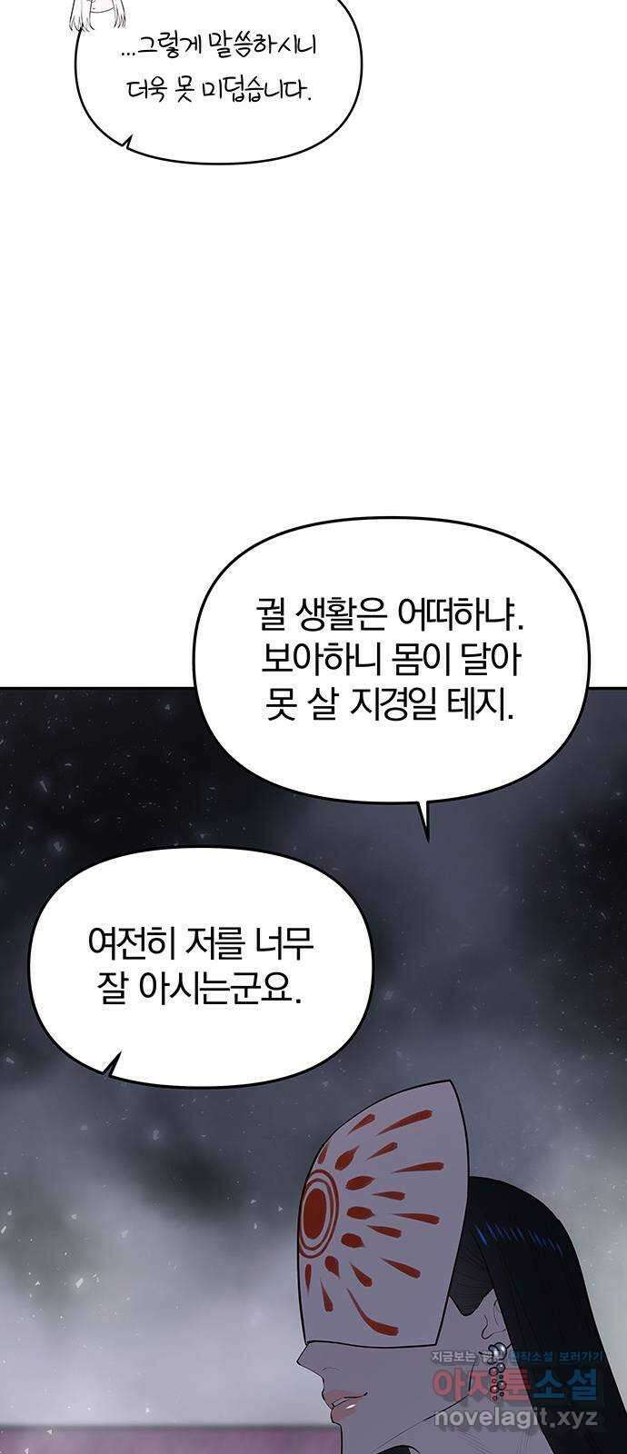 묘령의 황자 60화 그릇된 법도 16