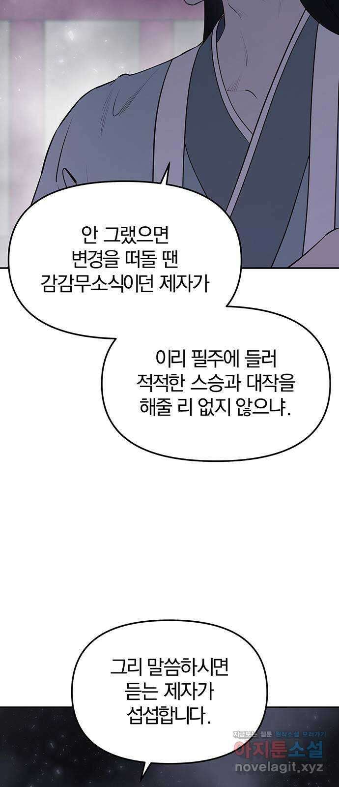 묘령의 황자 60화 그릇된 법도 17