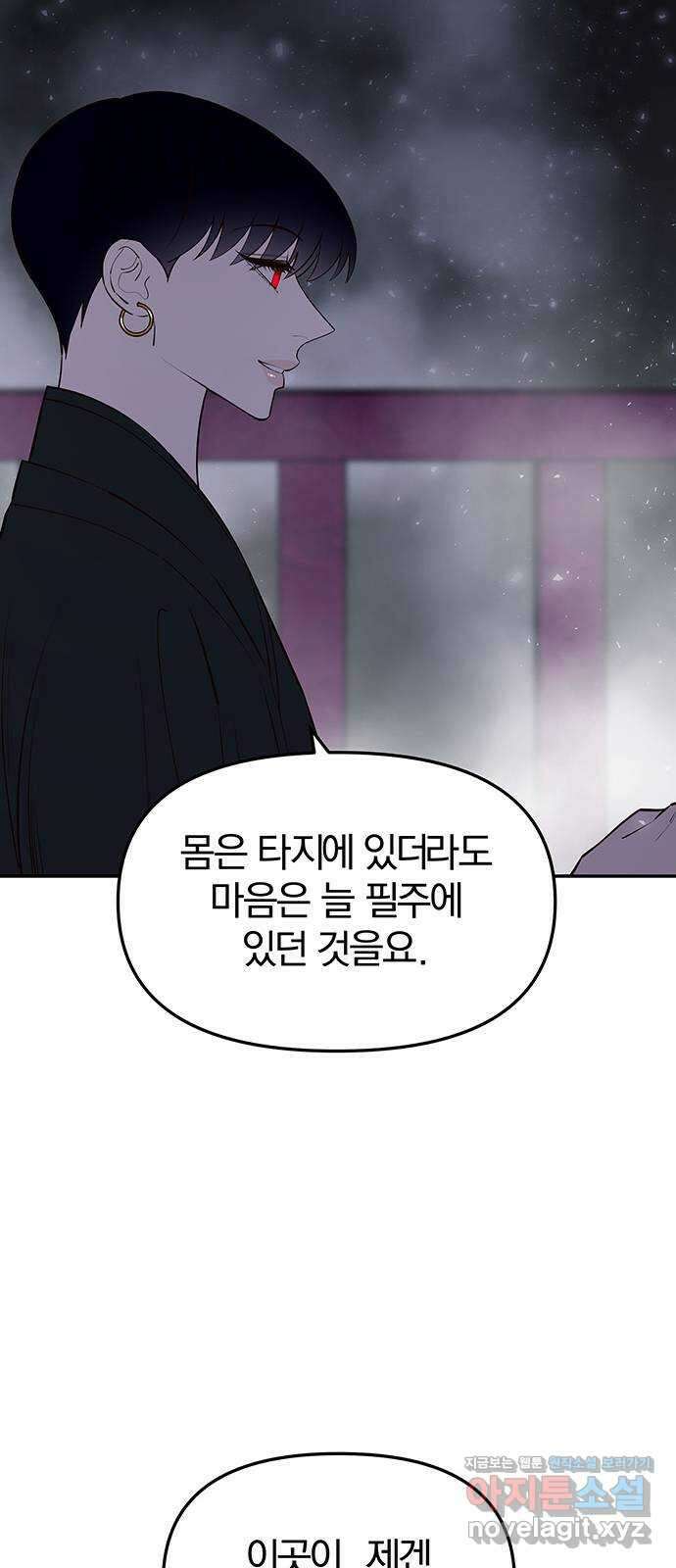 묘령의 황자 60화 그릇된 법도 18