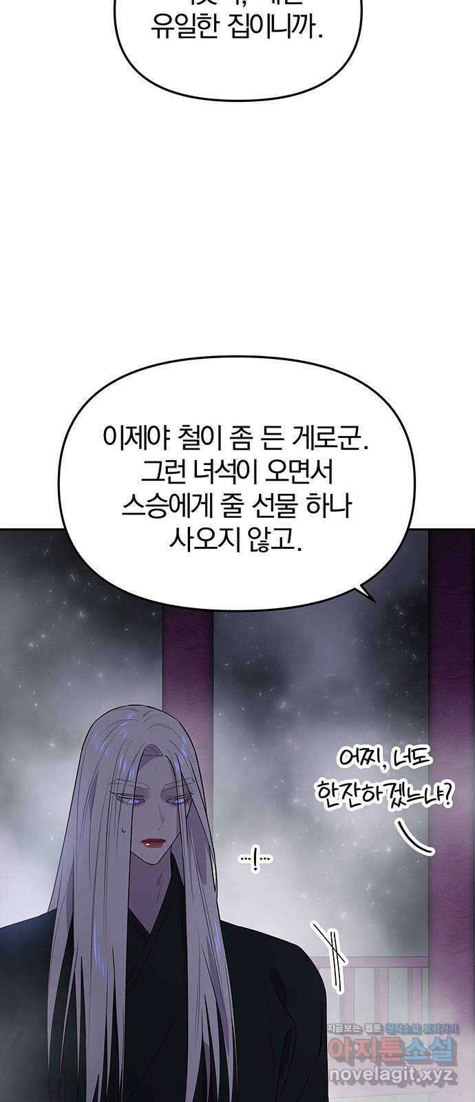 묘령의 황자 60화 그릇된 법도 19