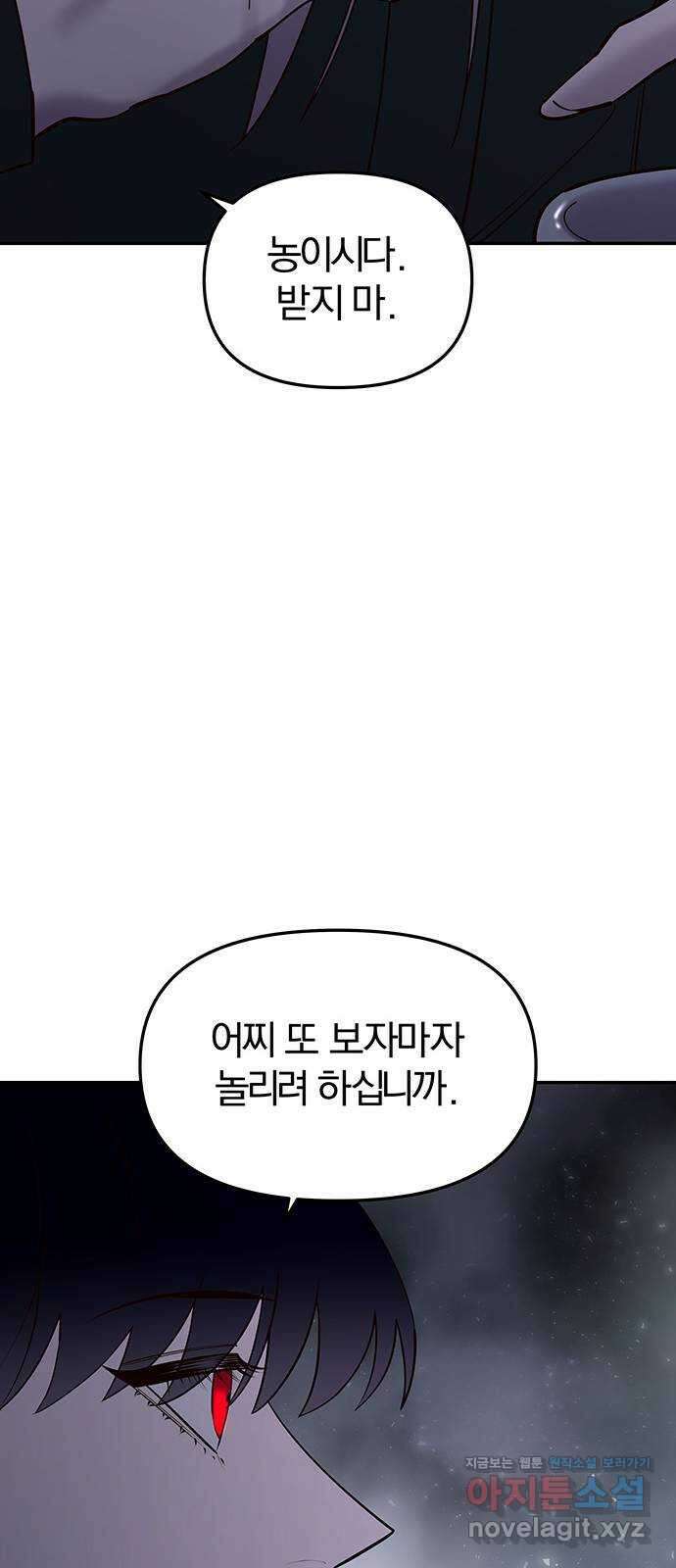 묘령의 황자 60화 그릇된 법도 21