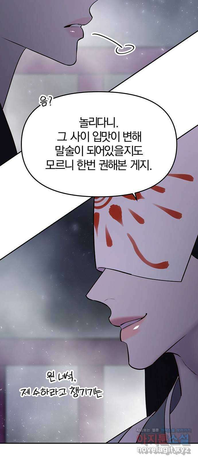 묘령의 황자 60화 그릇된 법도 22