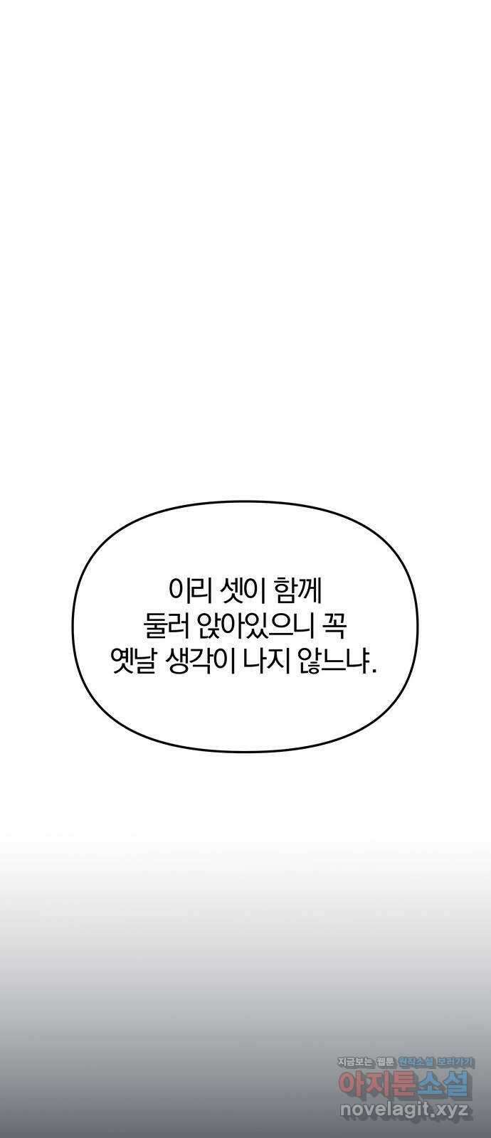 묘령의 황자 60화 그릇된 법도 23