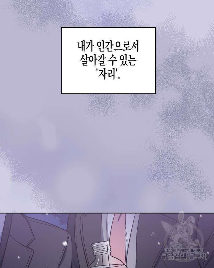 알아채기 쉬운 50화 완결 4