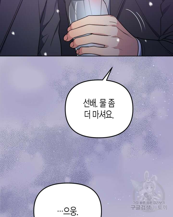 알아채기 쉬운 50화 완결 5