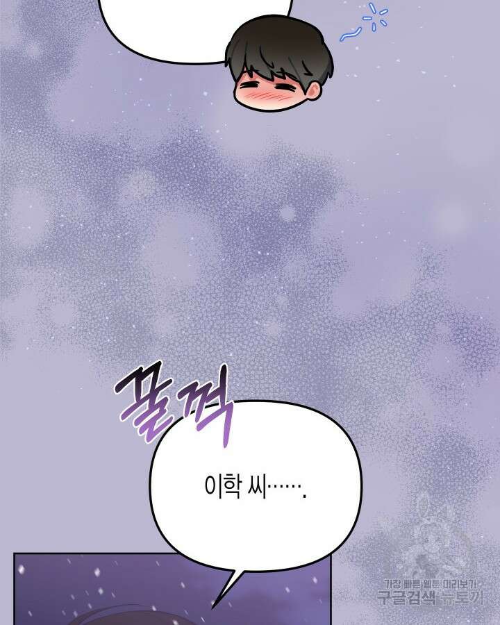 알아채기 쉬운 50화 완결 6