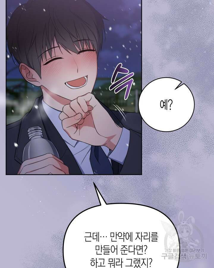 알아채기 쉬운 50화 완결 7
