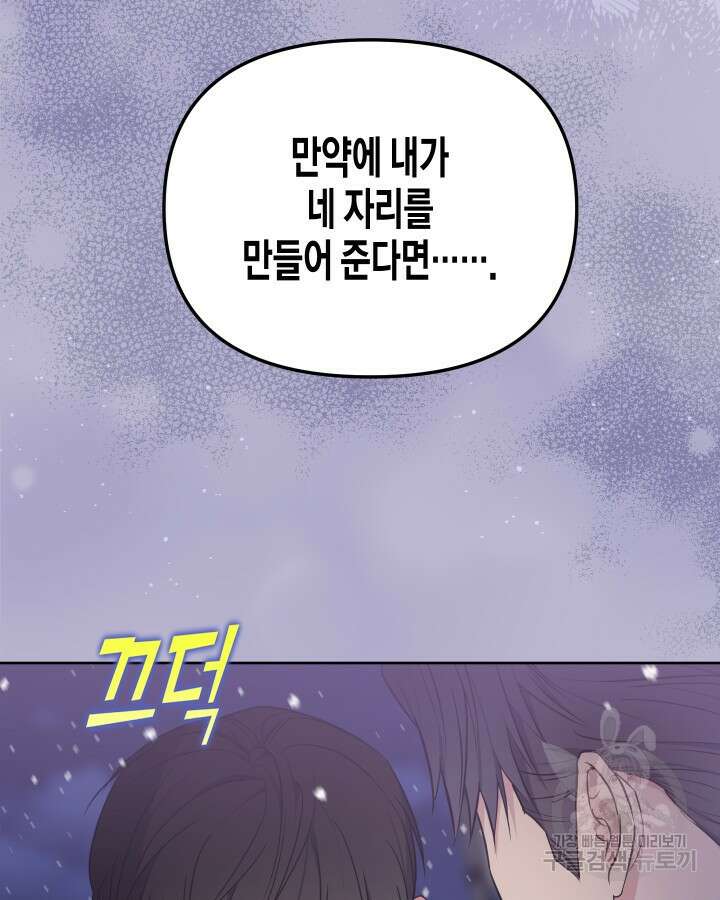 알아채기 쉬운 50화 완결 9