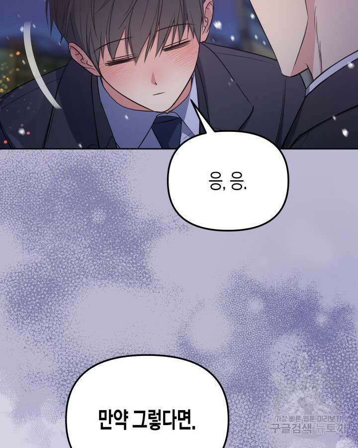 알아채기 쉬운 50화 완결 10