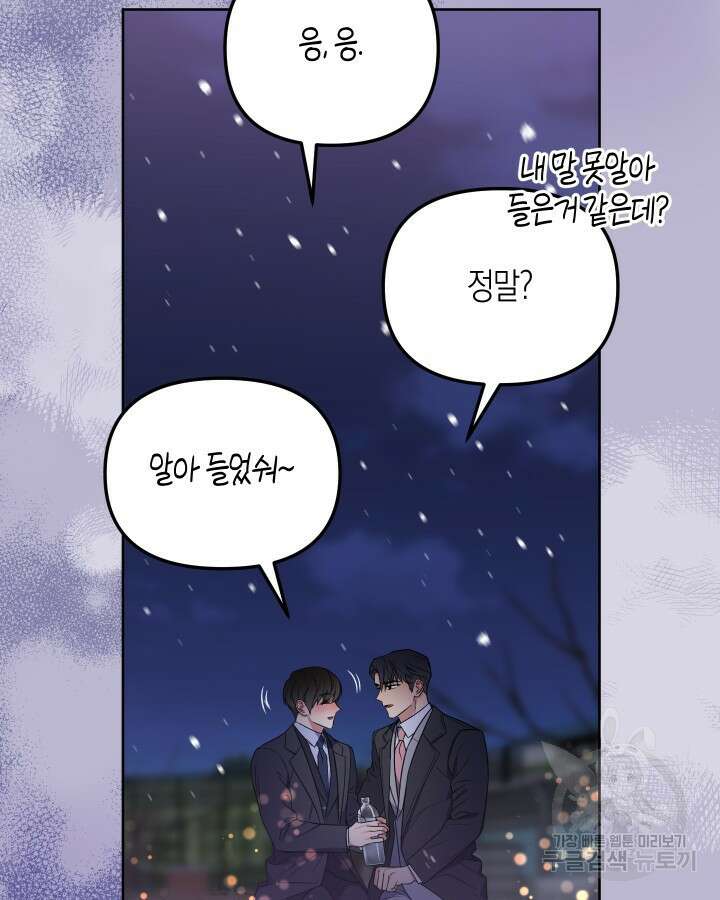 알아채기 쉬운 50화 완결 13