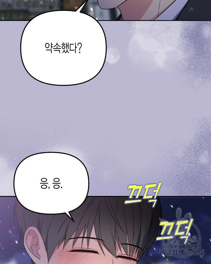 알아채기 쉬운 50화 완결 15
