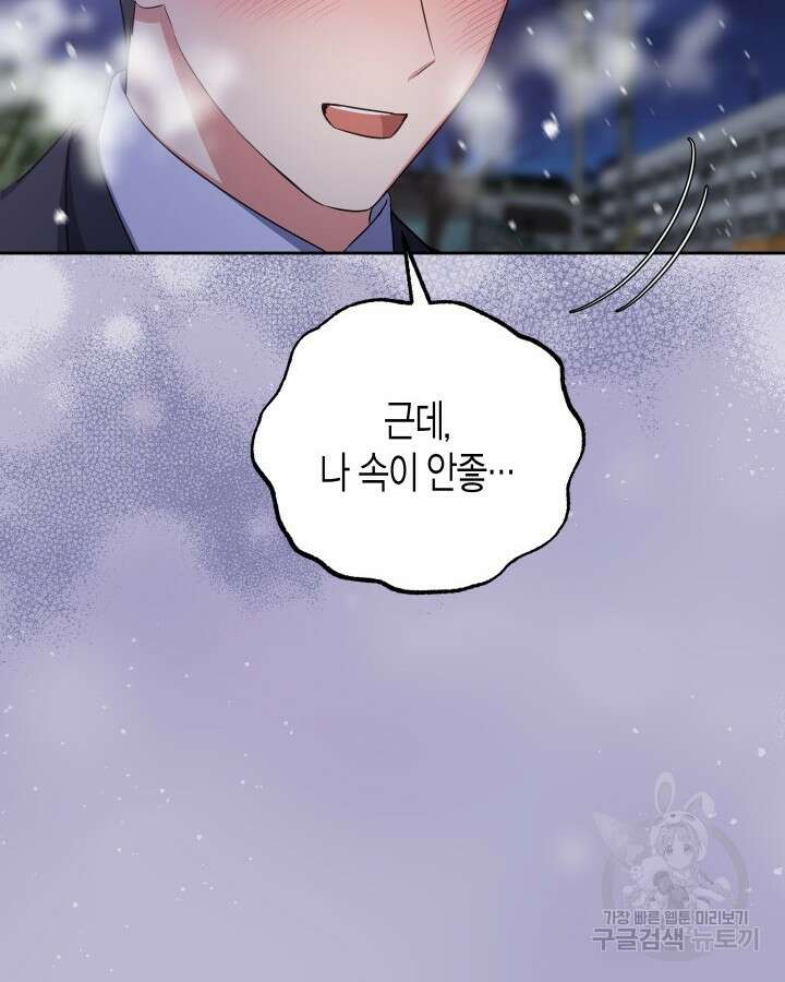 알아채기 쉬운 50화 완결 16