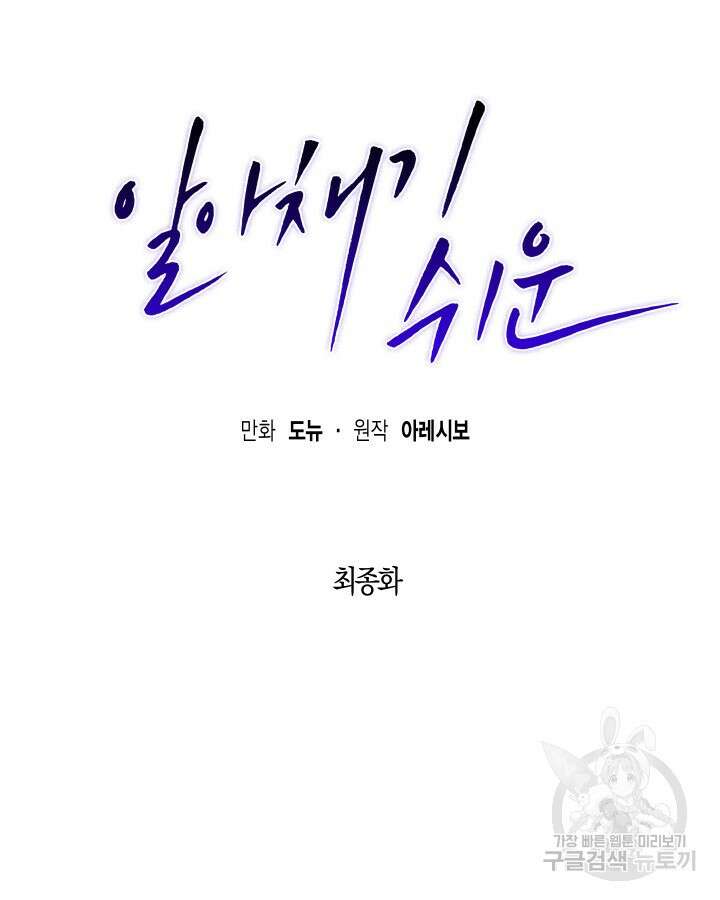 알아채기 쉬운 50화 완결 19