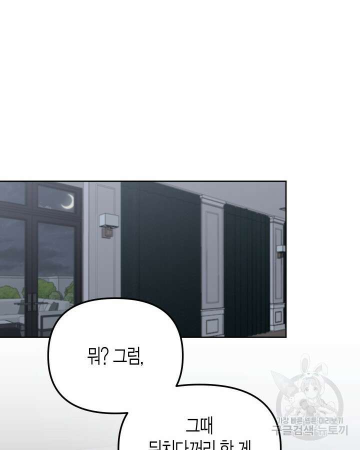알아채기 쉬운 50화 완결 20