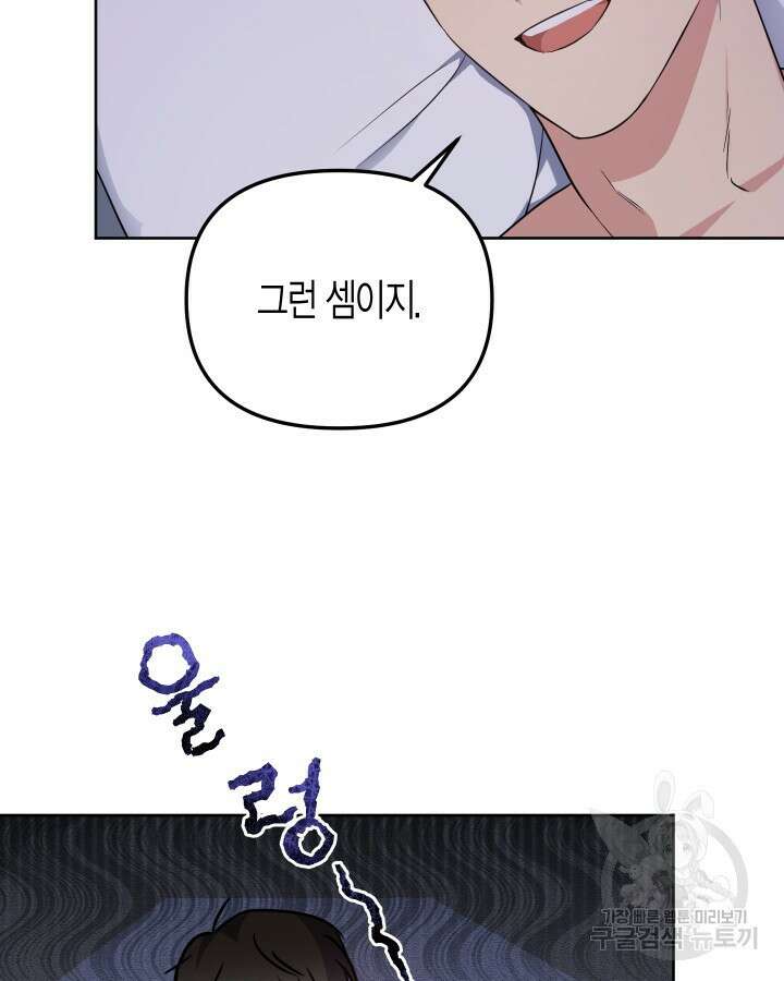 알아채기 쉬운 50화 완결 23