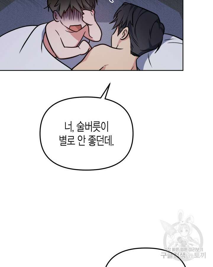 알아채기 쉬운 50화 완결 24