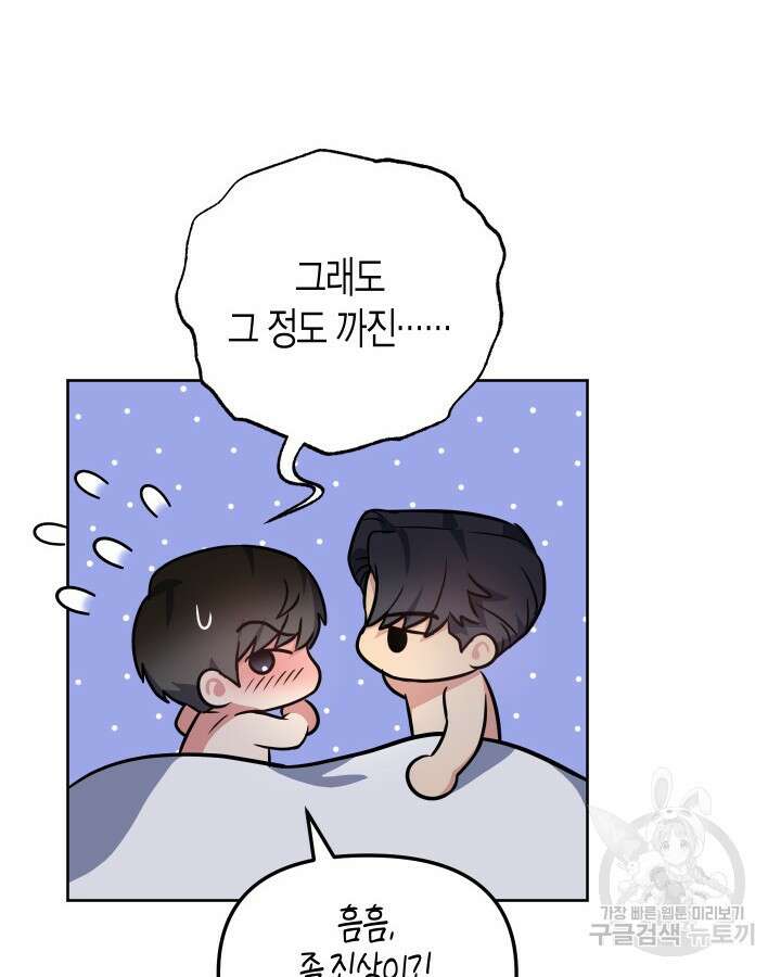 알아채기 쉬운 50화 완결 26