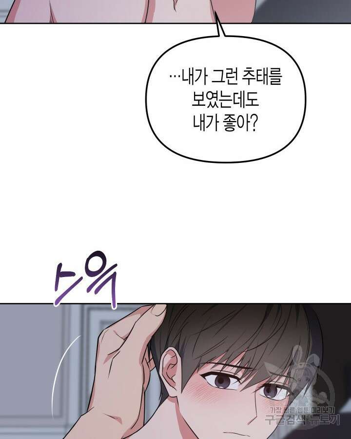 알아채기 쉬운 50화 완결 28