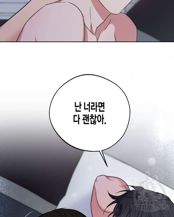 알아채기 쉬운 50화 완결 29