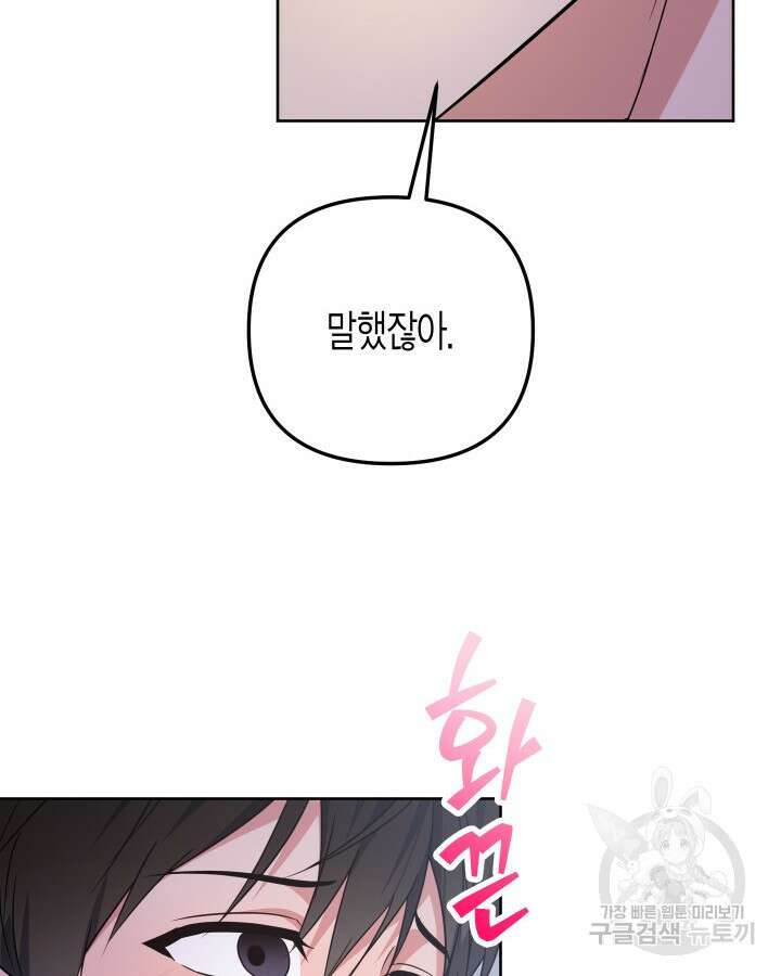 알아채기 쉬운 50화 완결 37