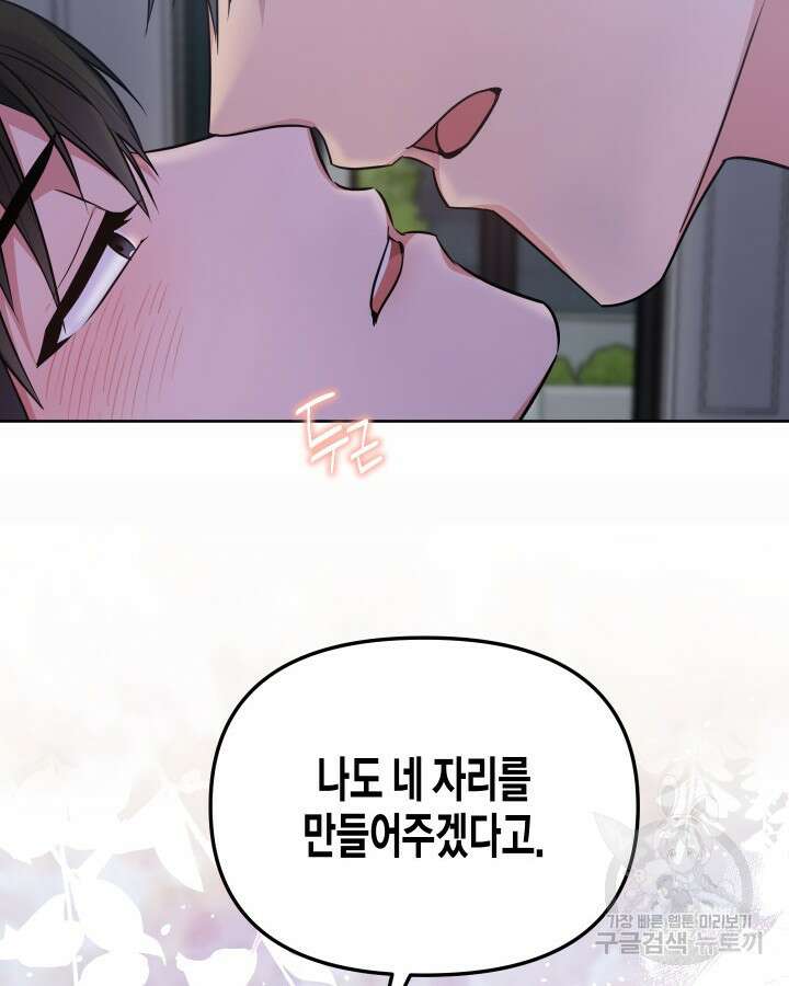 알아채기 쉬운 50화 완결 43