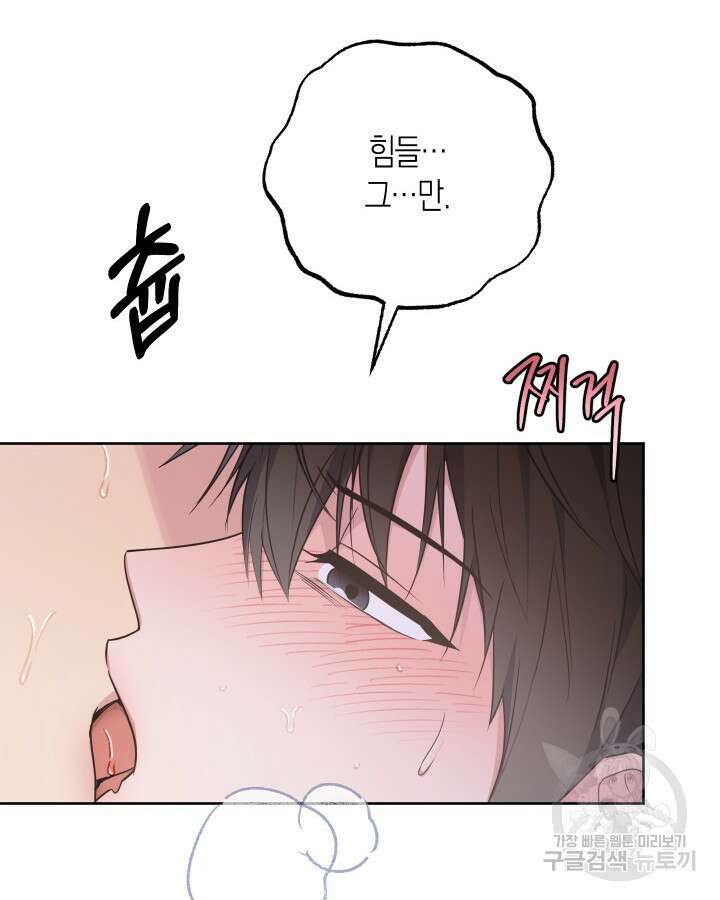 알아채기 쉬운 50화 완결 51