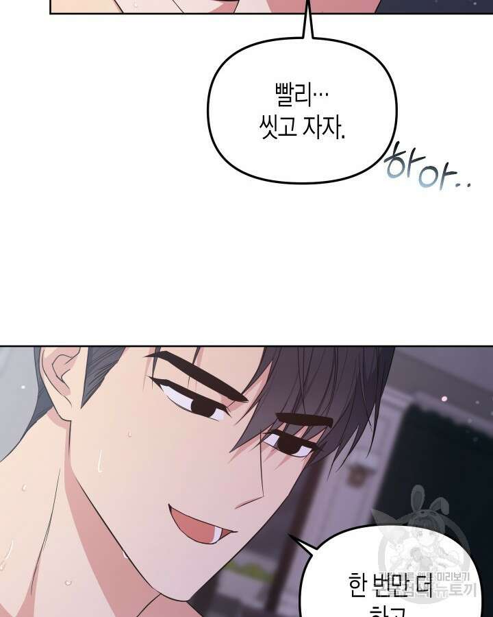 알아채기 쉬운 50화 완결 59