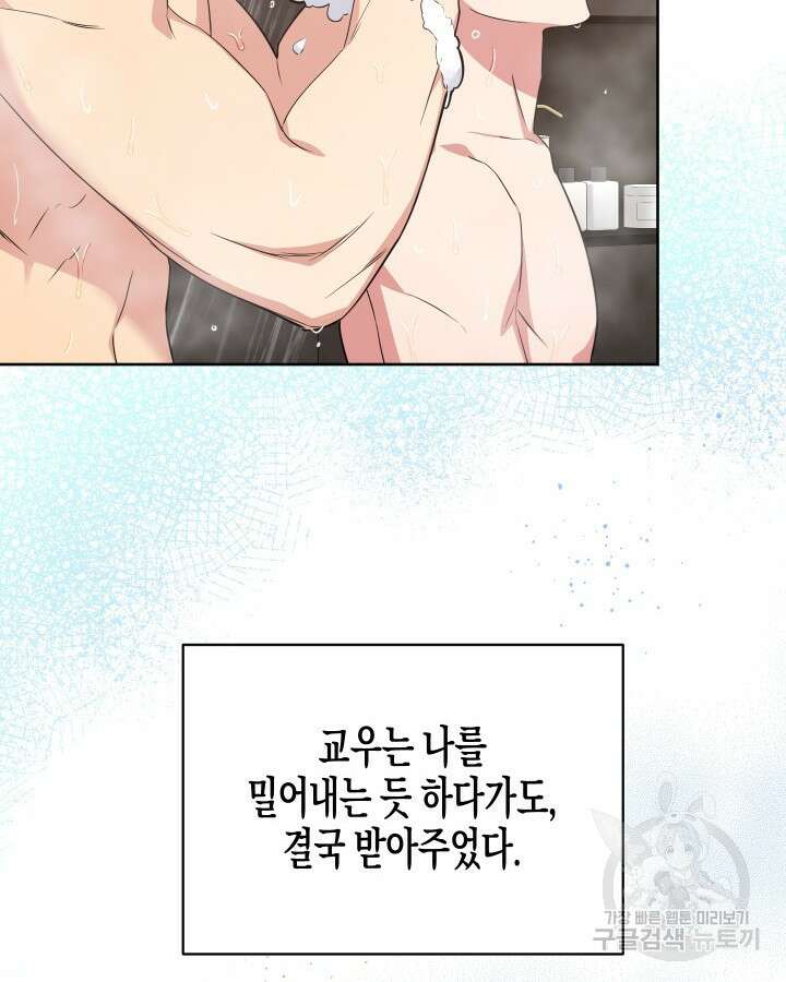 알아채기 쉬운 50화 완결 63