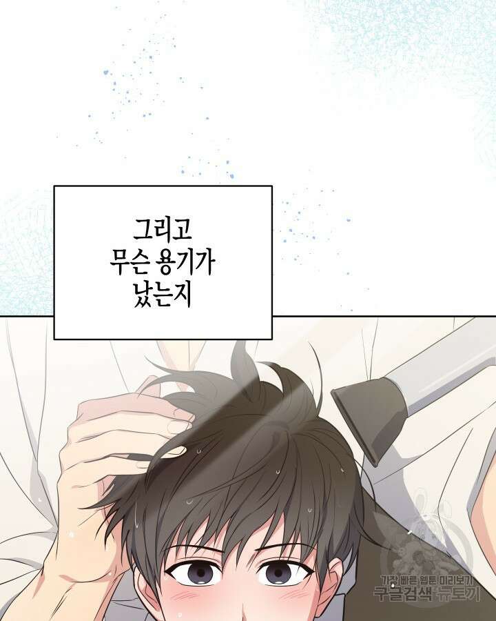 알아채기 쉬운 50화 완결 65