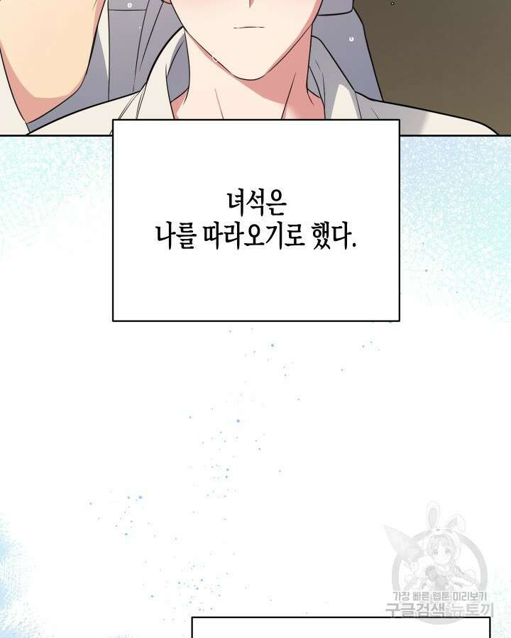 알아채기 쉬운 50화 완결 66