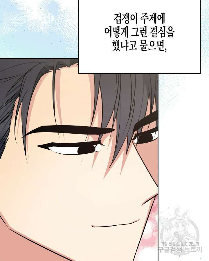 알아채기 쉬운 50화 완결 67