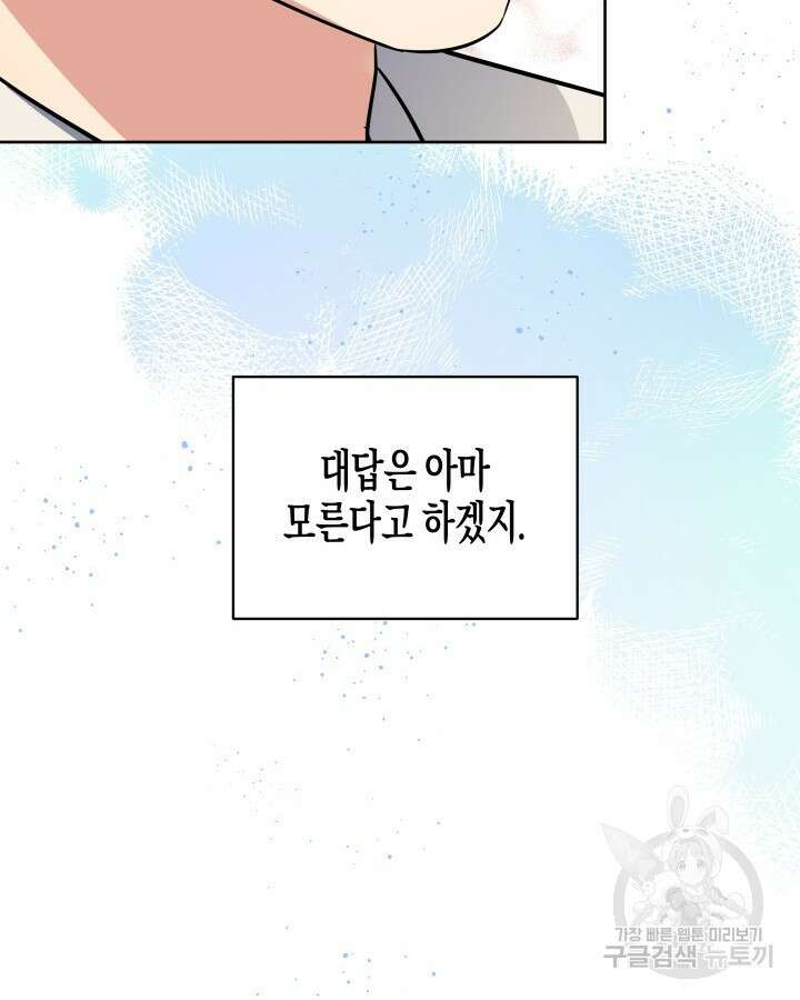 알아채기 쉬운 50화 완결 68