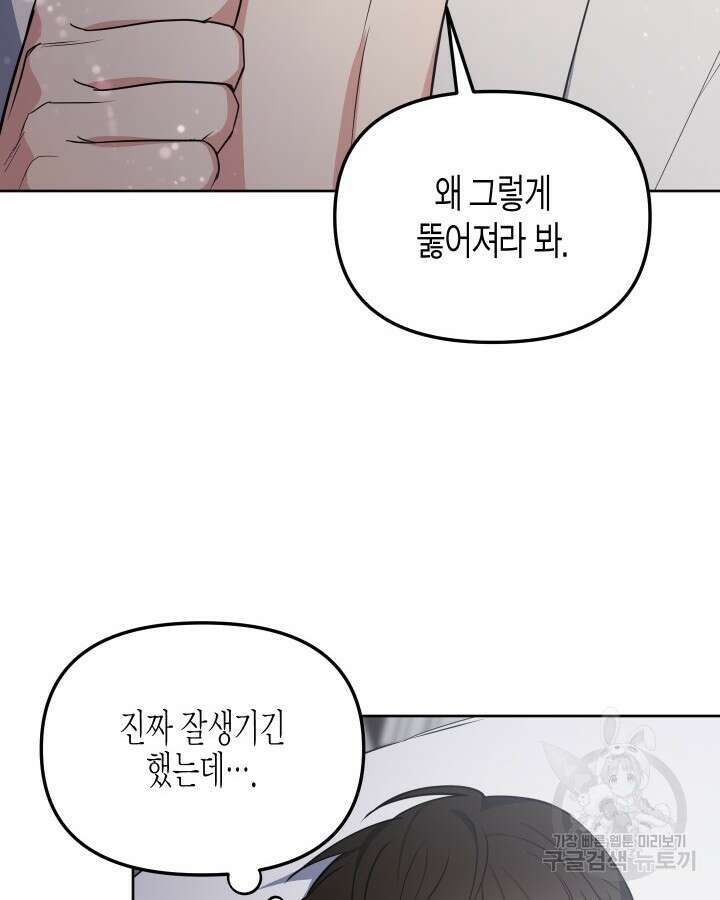 알아채기 쉬운 50화 완결 71