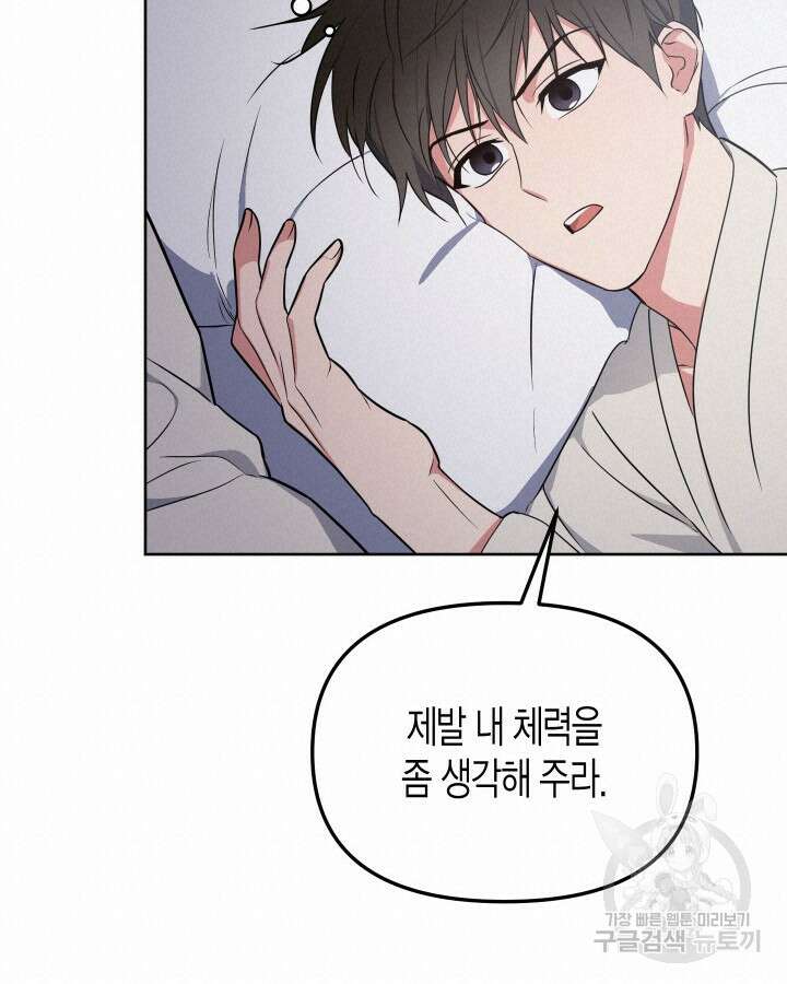 알아채기 쉬운 50화 완결 72
