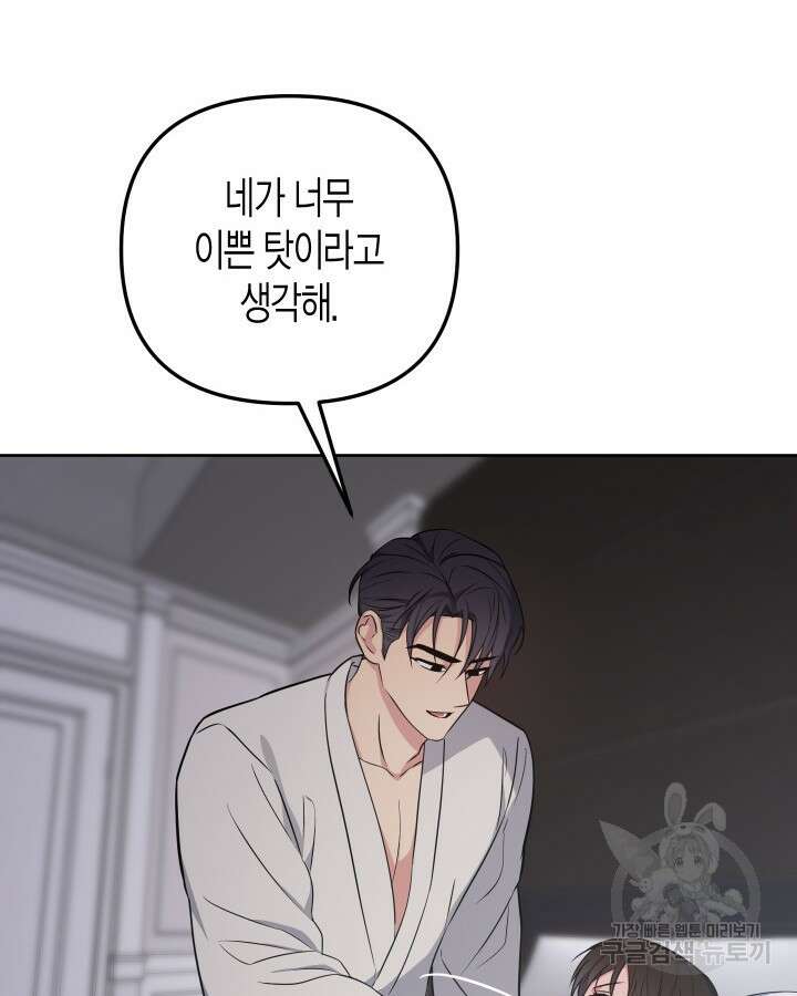 알아채기 쉬운 50화 완결 73