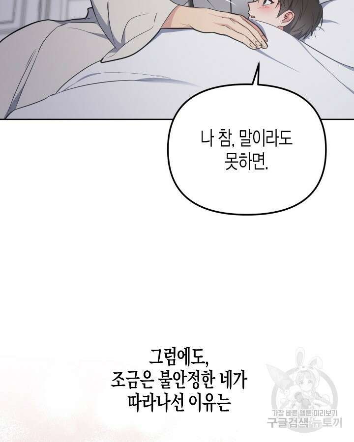 알아채기 쉬운 50화 완결 74