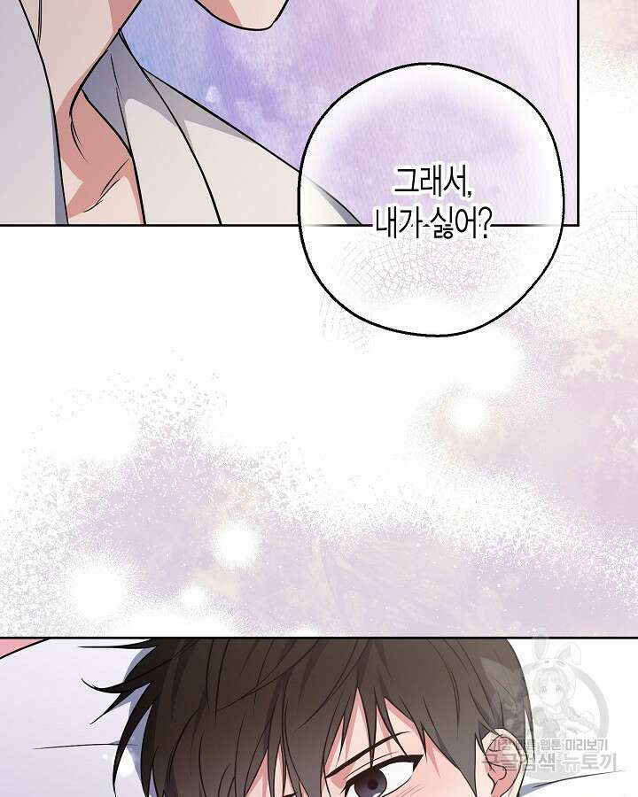 알아채기 쉬운 50화 완결 76