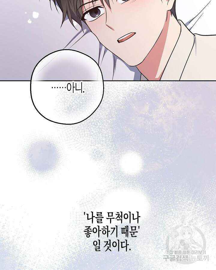 알아채기 쉬운 50화 완결 77