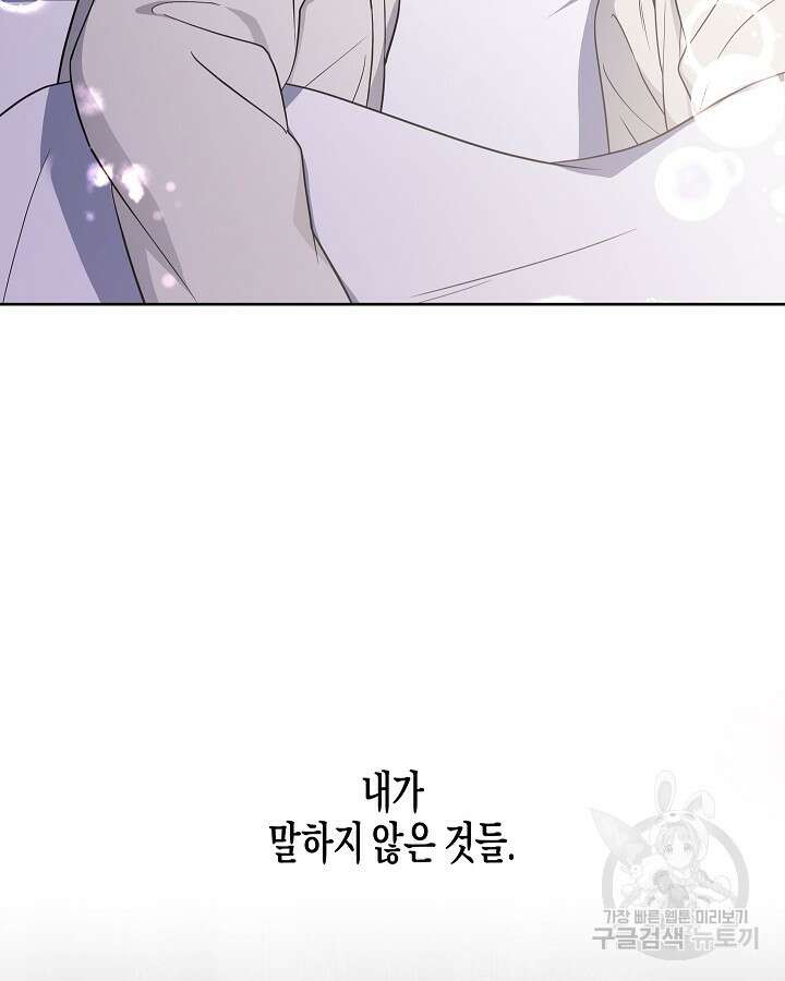알아채기 쉬운 50화 완결 79