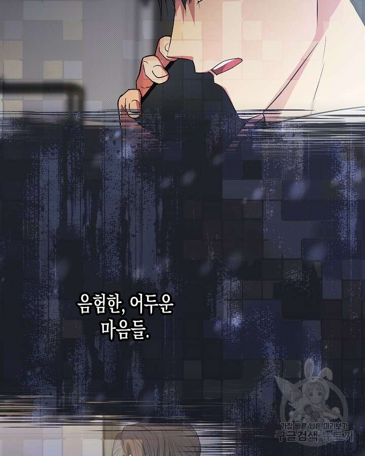 알아채기 쉬운 50화 완결 82