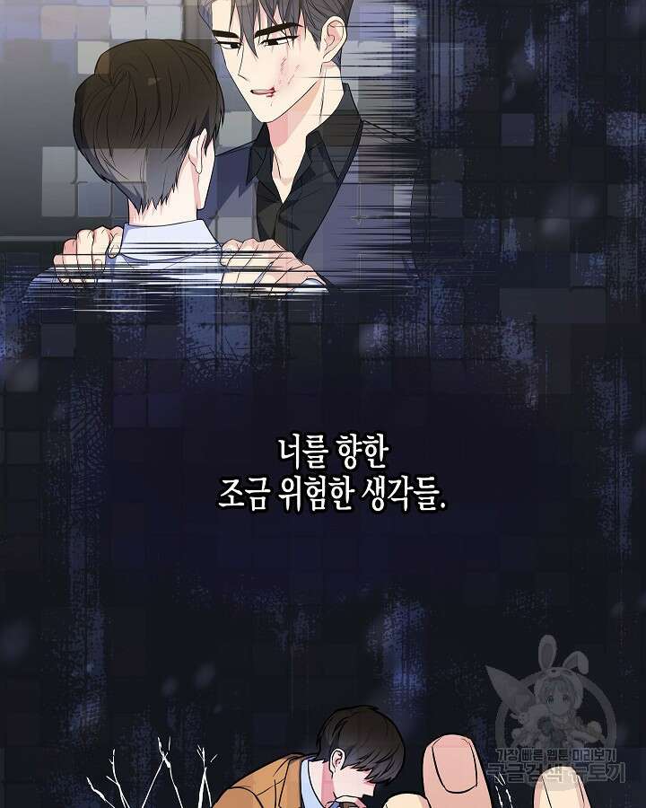 알아채기 쉬운 50화 완결 83
