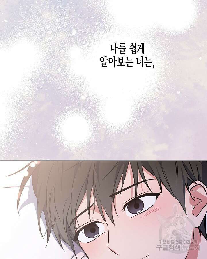 알아채기 쉬운 50화 완결 86