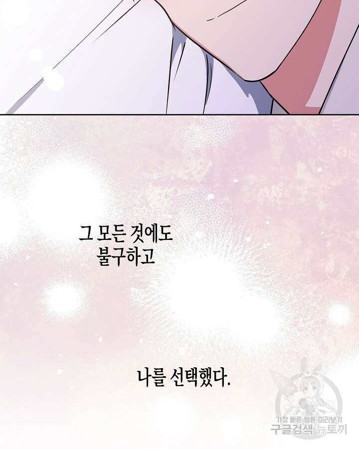 알아채기 쉬운 50화 완결 87