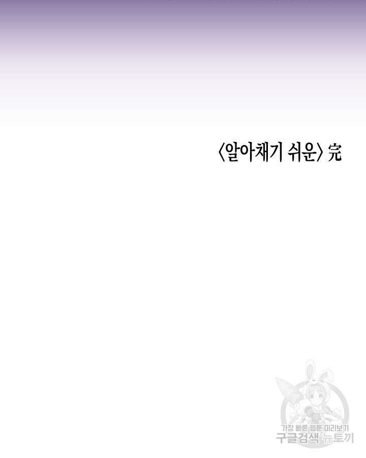 알아채기 쉬운 50화 완결 92