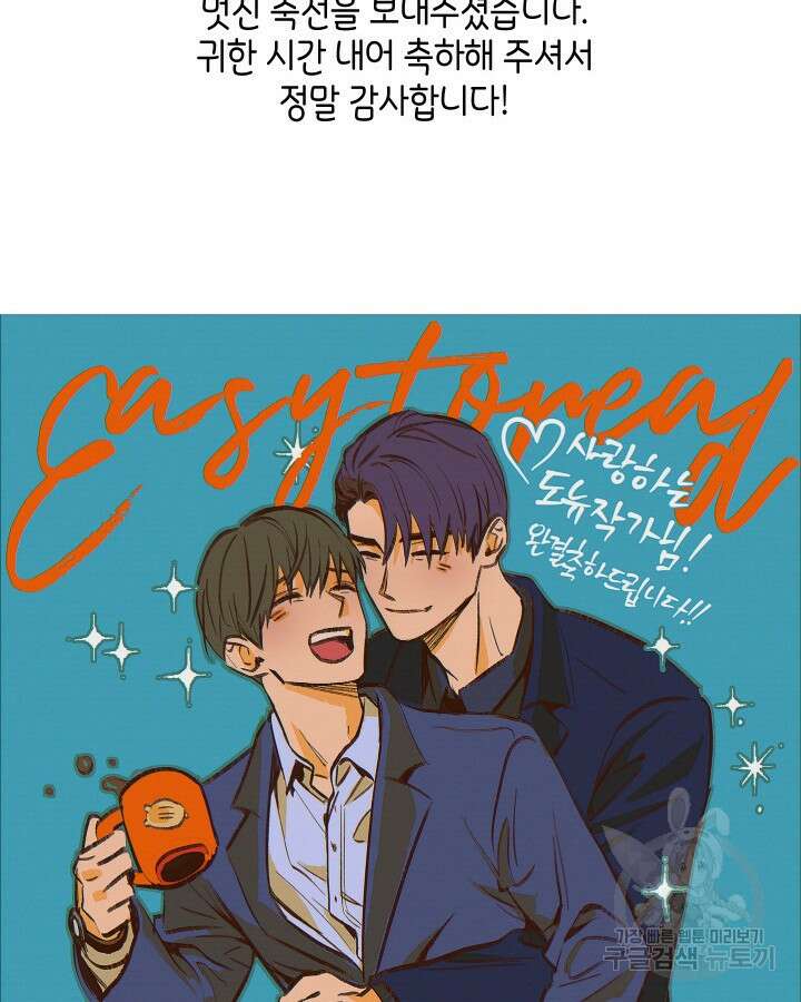 알아채기 쉬운 50화 완결 94