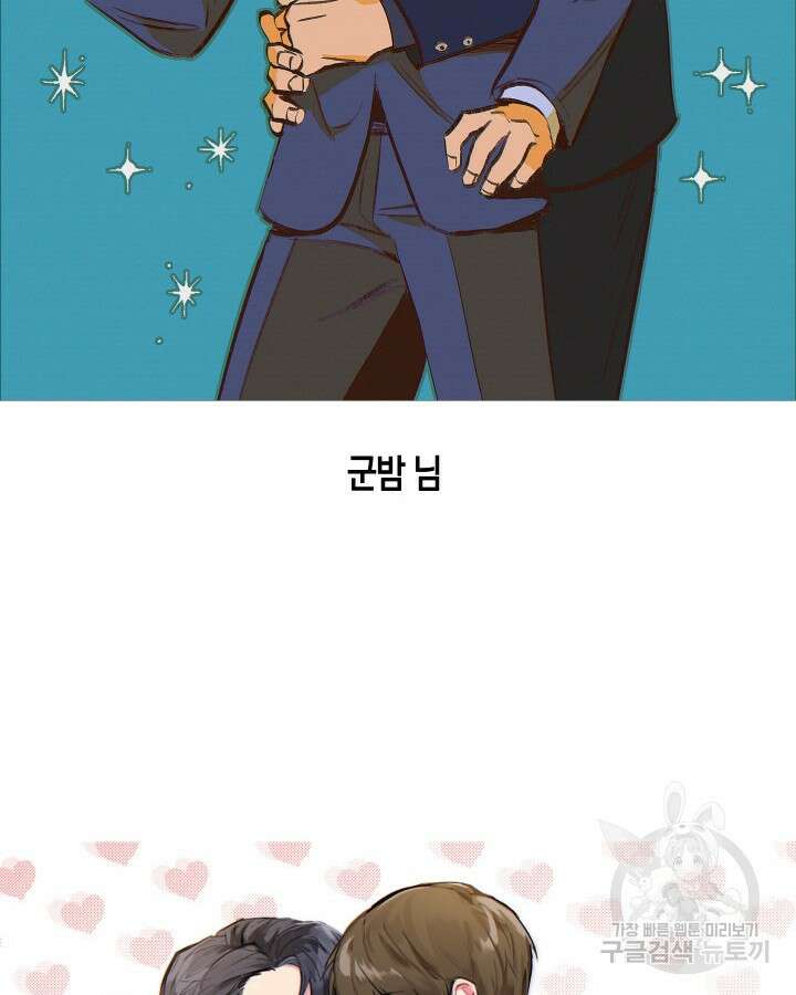 알아채기 쉬운 50화 완결 95