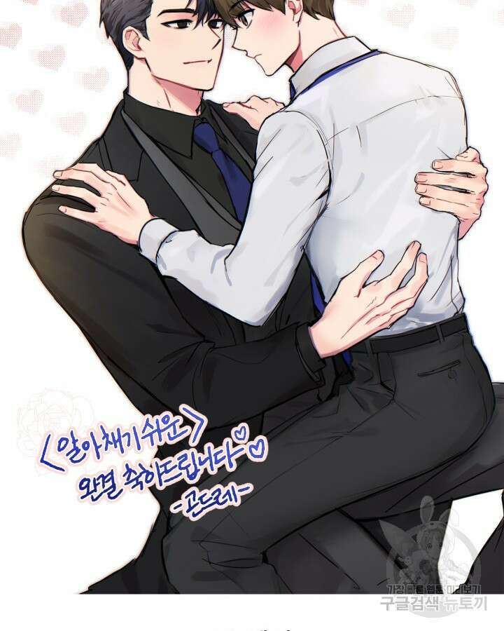 알아채기 쉬운 50화 완결 96