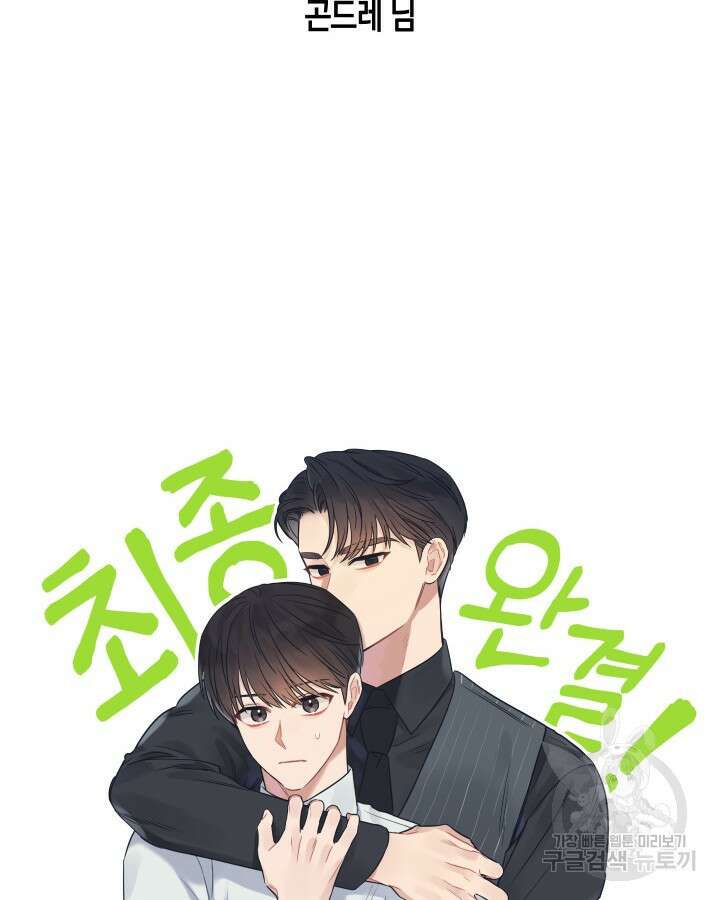 알아채기 쉬운 50화 완결 97