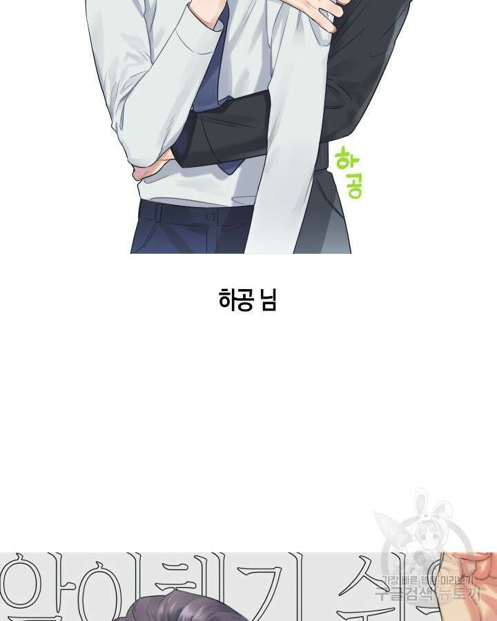 알아채기 쉬운 50화 완결 98