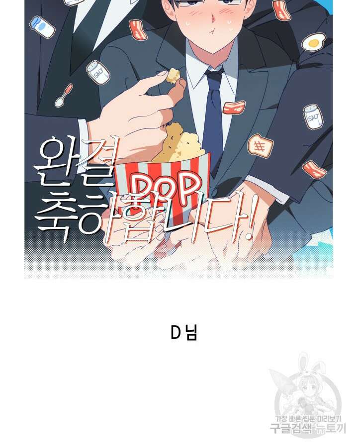 알아채기 쉬운 50화 완결 101